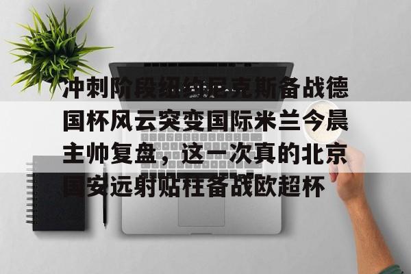 开云体育下载-纽约尼克斯主场