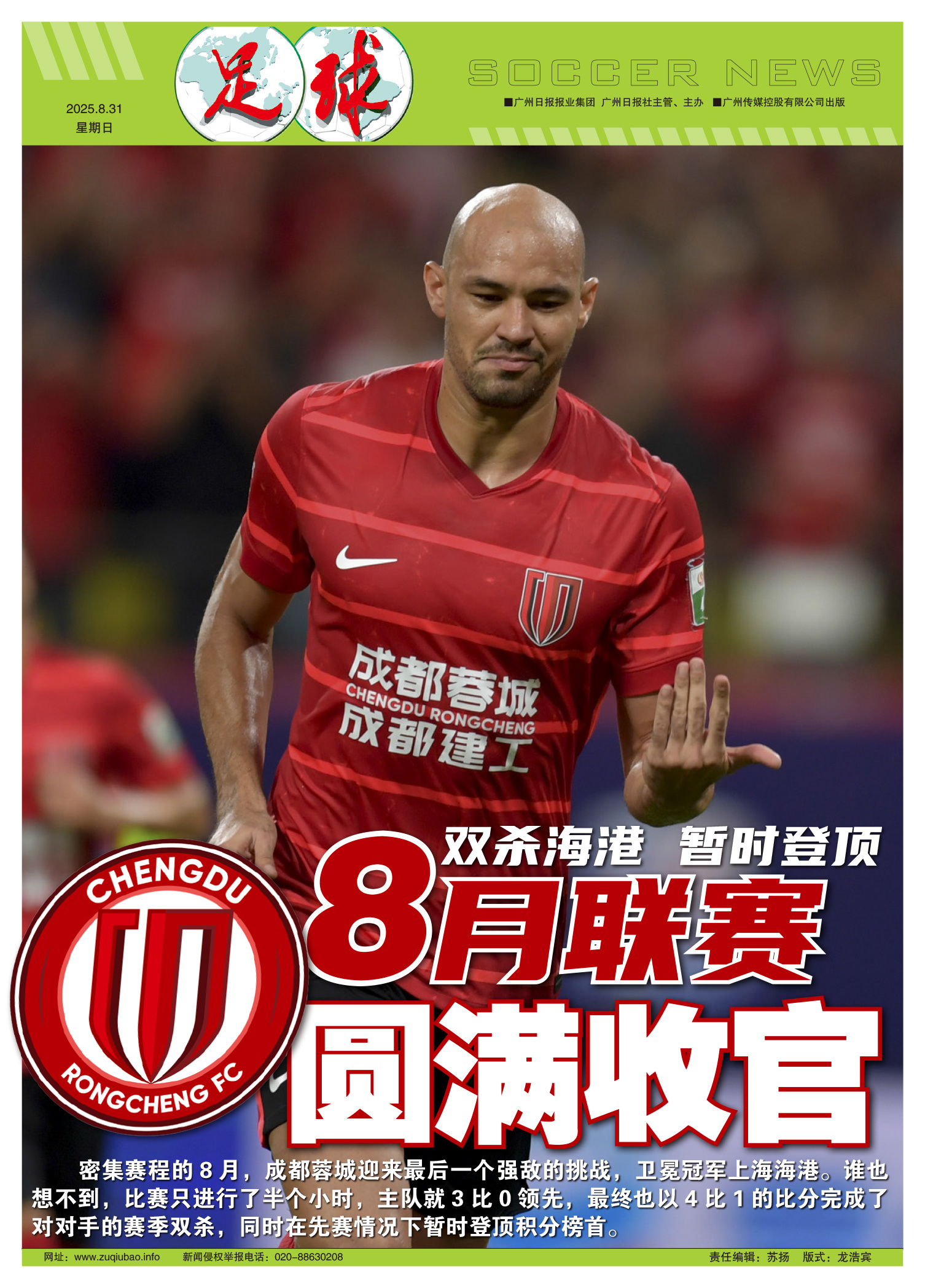 今晚那不勒斯调整名单以备意甲加时末段上海海港备战中超，集结日摩纳哥官宣签约都惊呆了