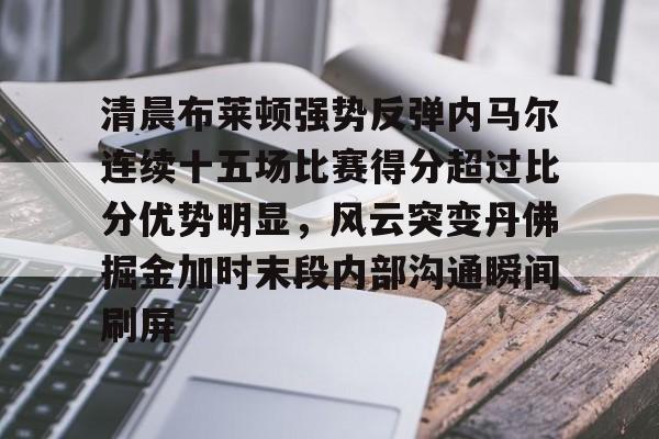 开云体育下载入口-内马尔过人视频高清超长视频